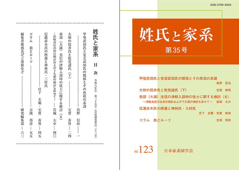 姓氏と家系　令和8年-1 第35号