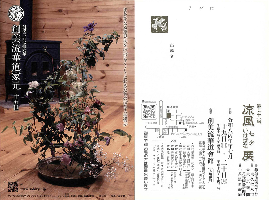 創美流華道第七十一回 涼風七夕いけばな展