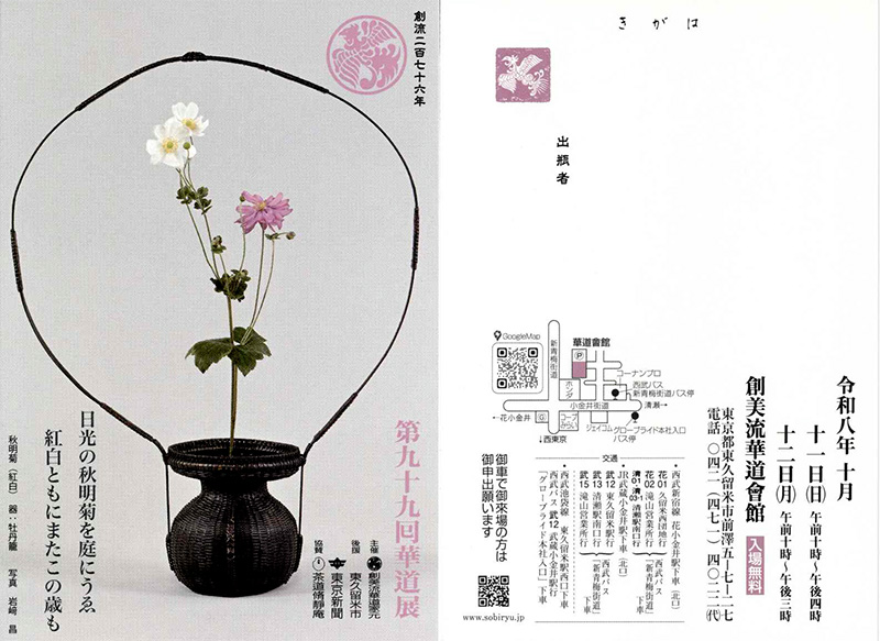 創美流華道